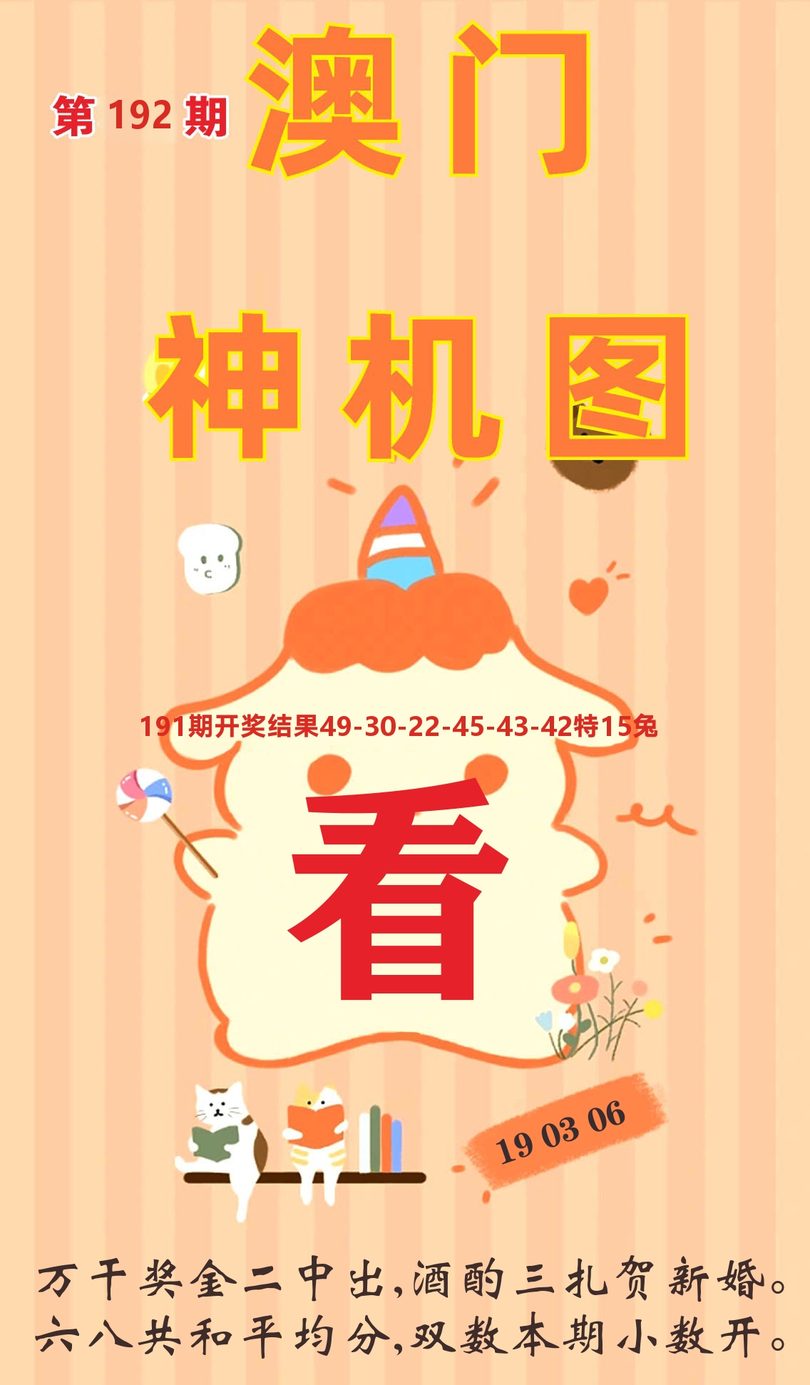 澳门赢天下C 第192期