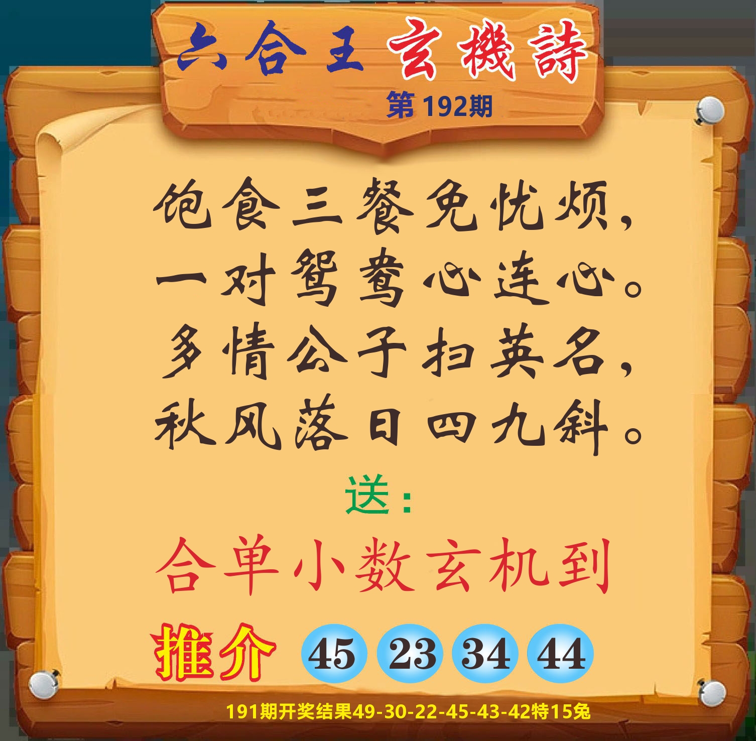 澳门赢天下D 第192期