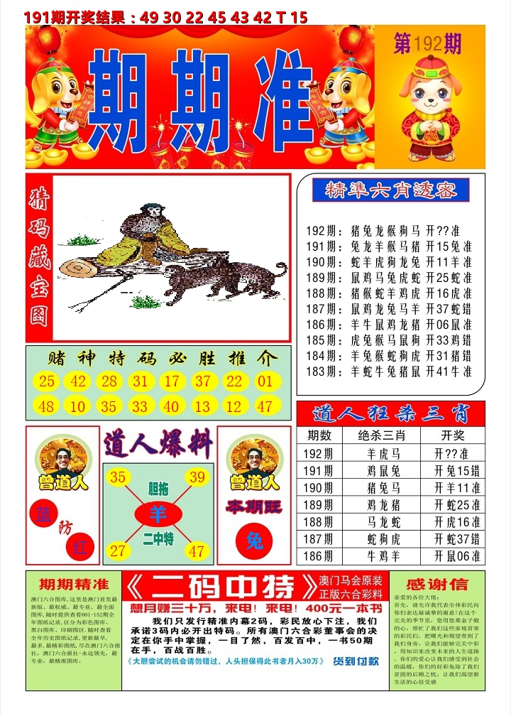 澳门期期准A 第192期