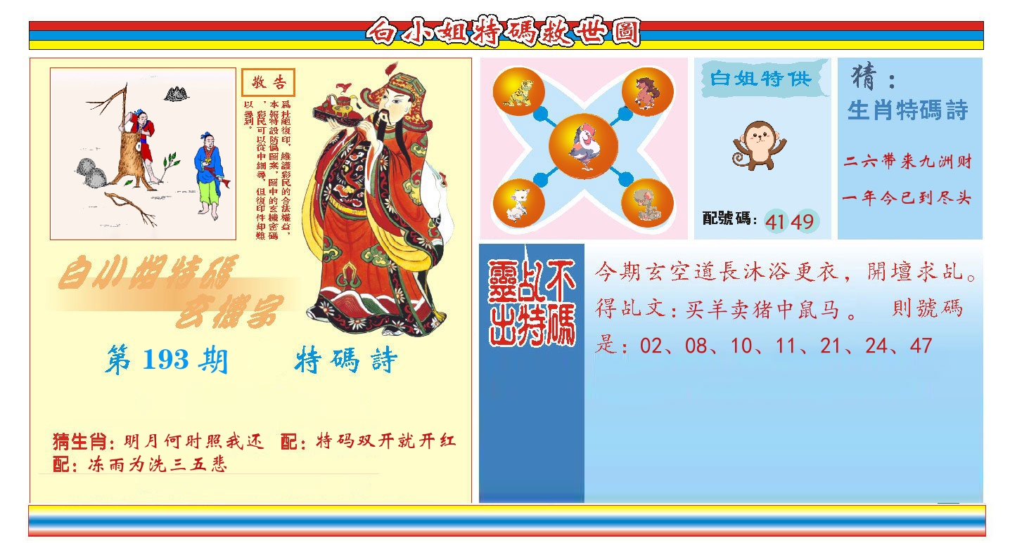 白小姐特码救世 第193期
