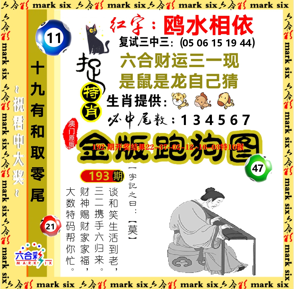 金版跑狗图 第193期