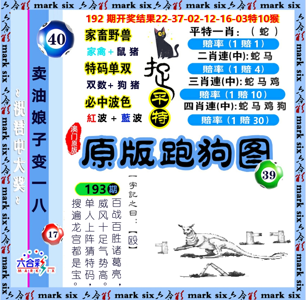 原版跑狗图 第193期