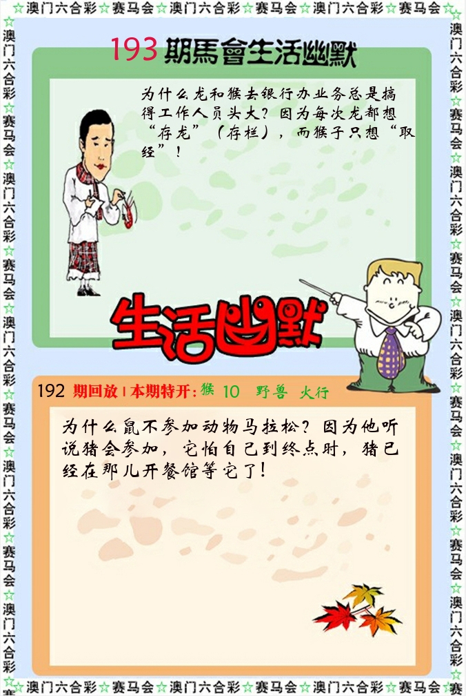 新生活幽默 第193期