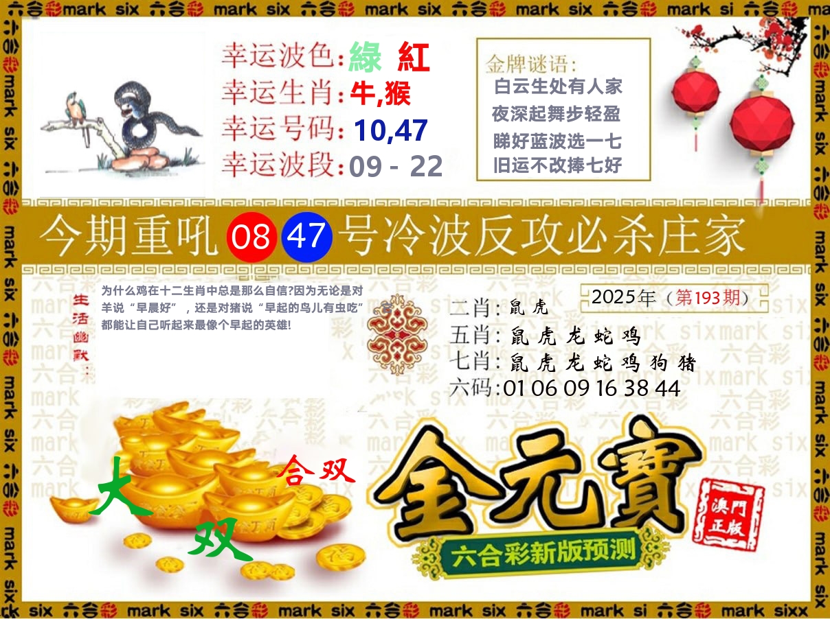 金元宝 第193期
