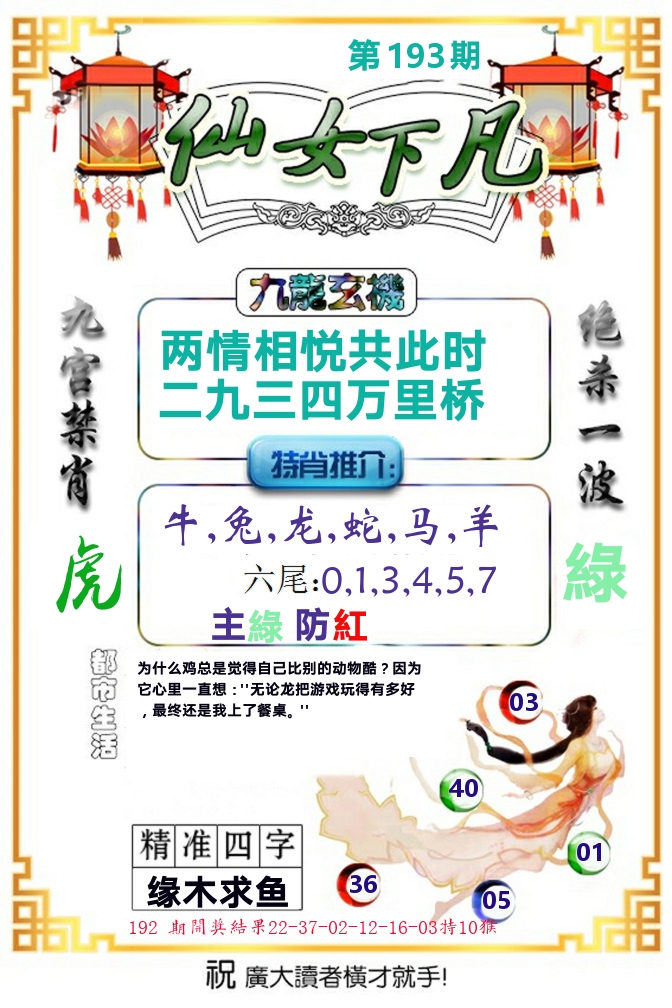 仙女下凡 第193期
