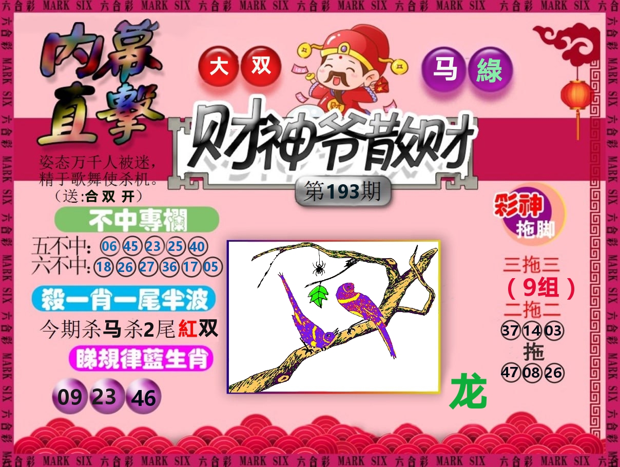 财神爷散财 第193期