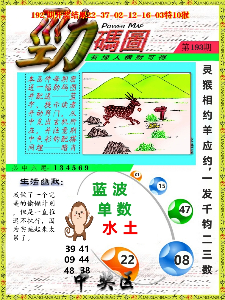 劲码图 第193期