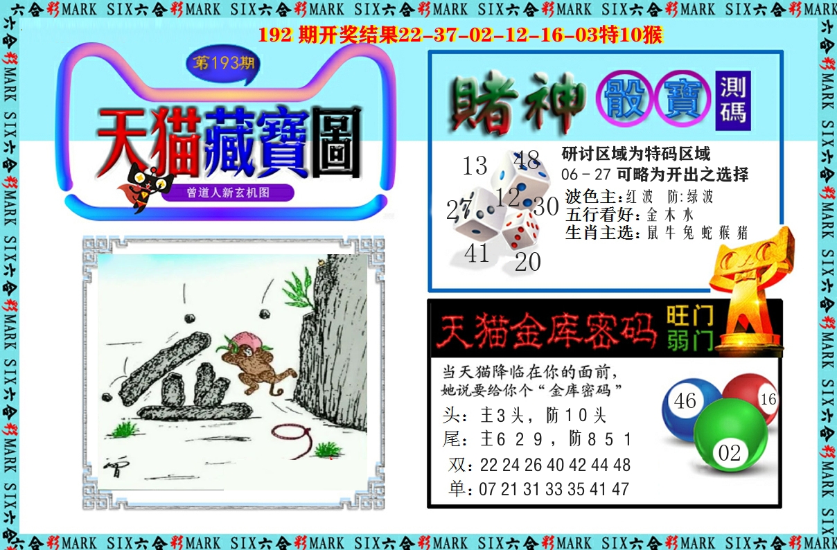 天猫藏宝图 第193期