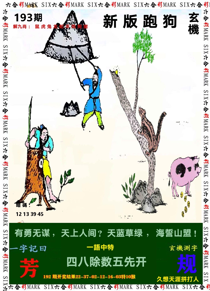 悟入其图 第193期
