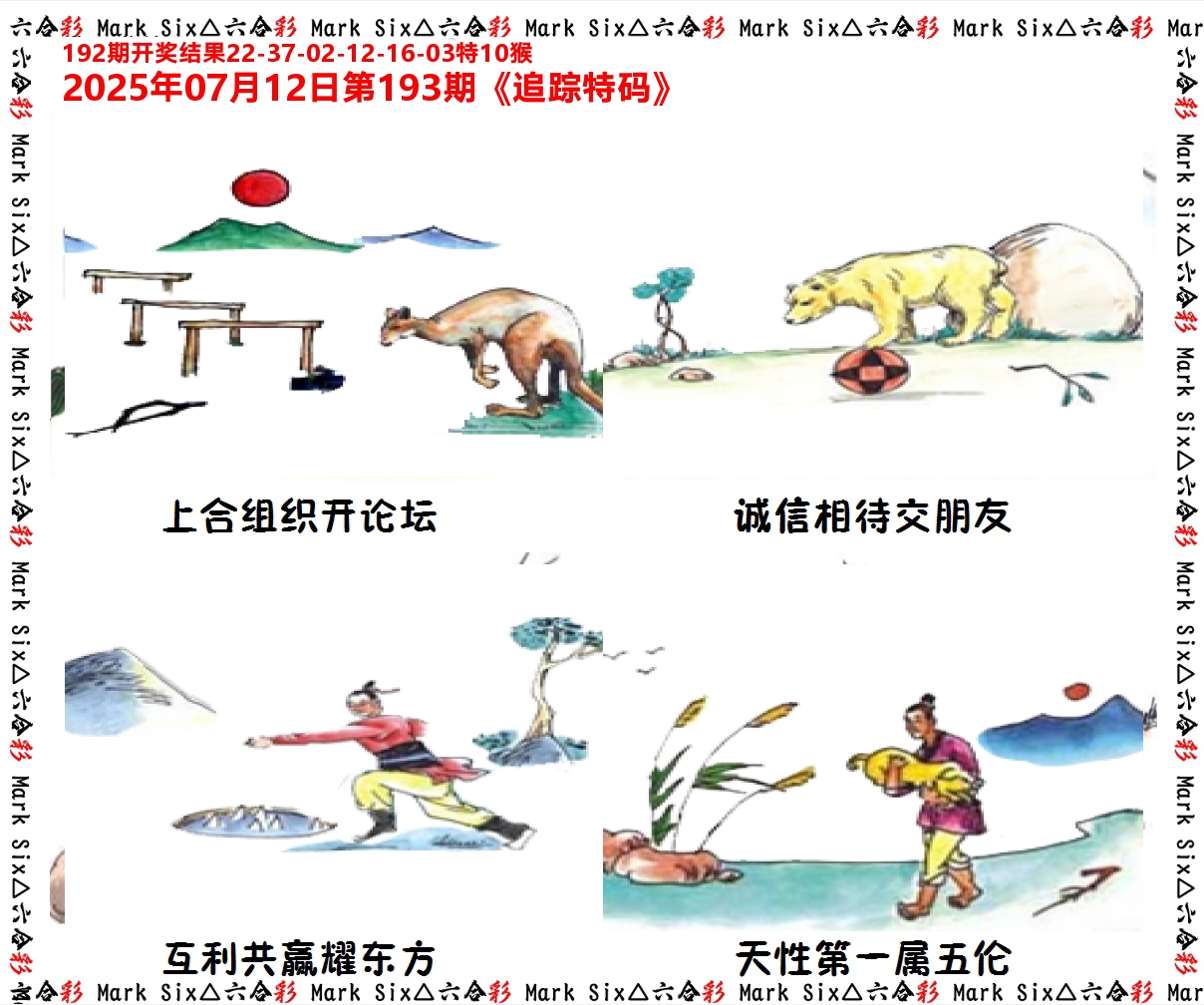 追踪特码 第193期