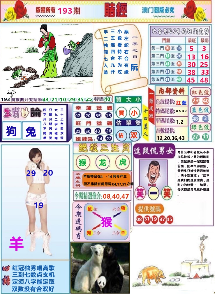 澳门赌经 第193期