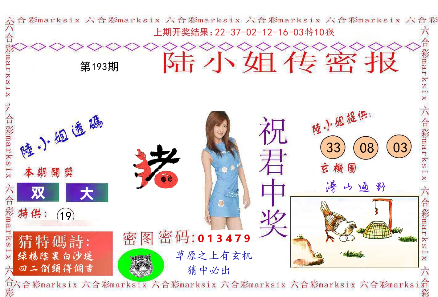 陆小姐密报 第193期