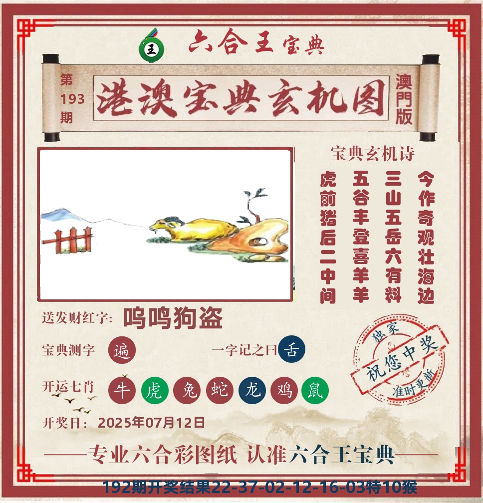 六合王宝典玄机 第193期