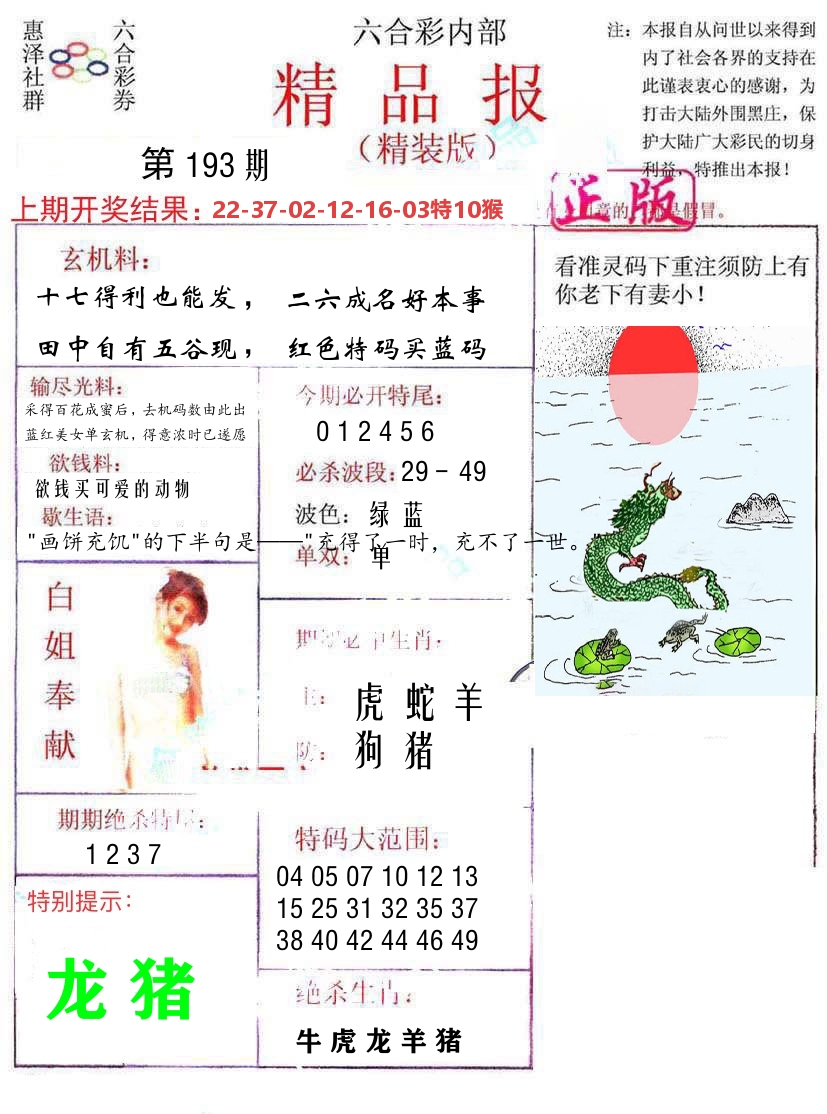 精品报 第193期