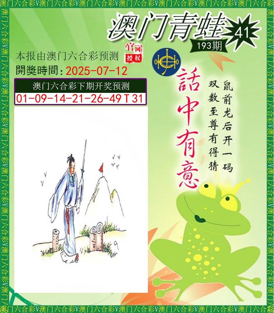 青蛙系列43 第193期