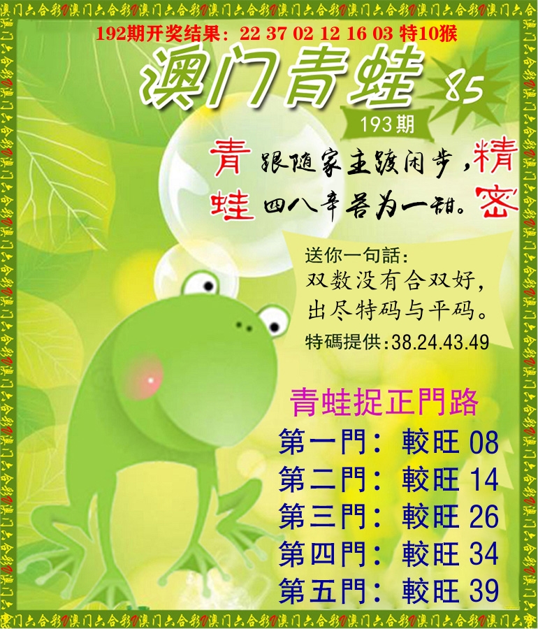 青蛙系列85 第193期