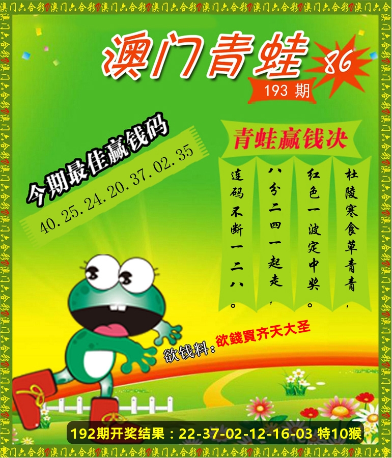 青蛙系列86 第193期