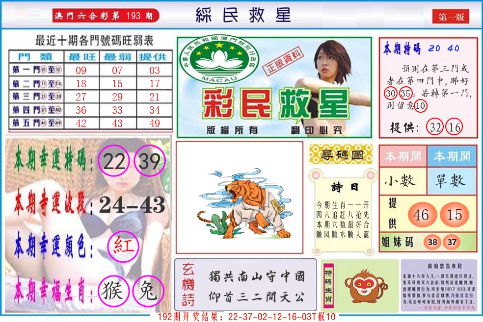 澳门彩民救星 第193期