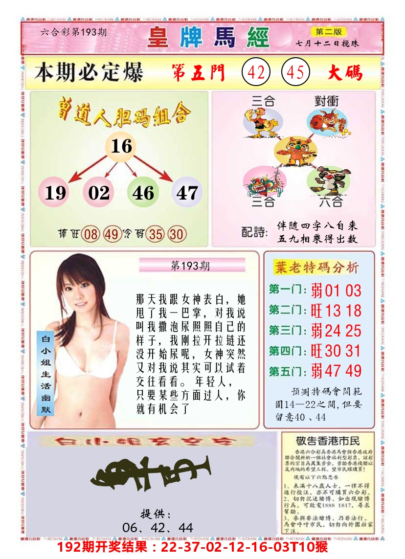 澳门皇牌马经B 第193期