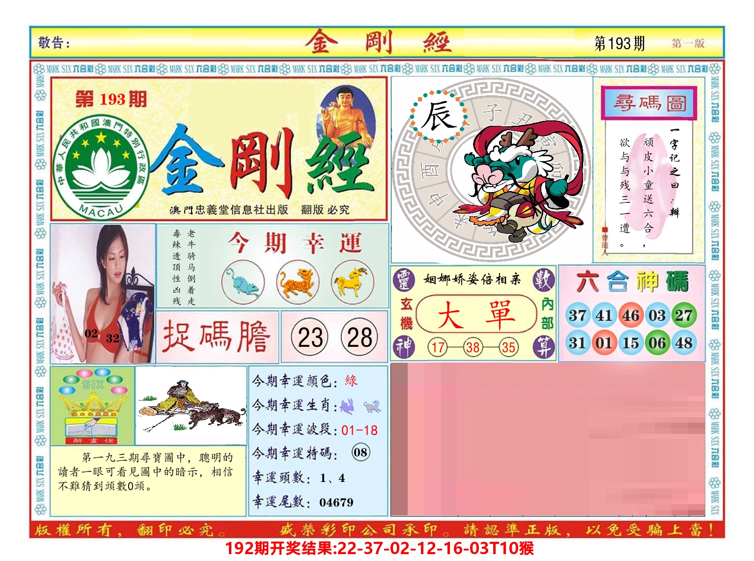 澳门金刚经 第193期