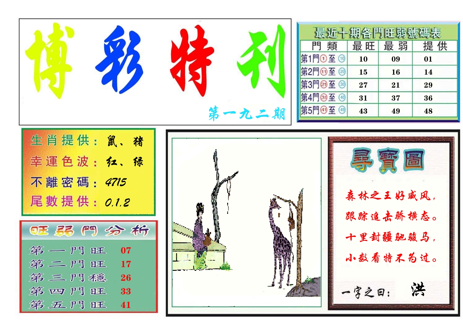 博彩特刊 第193期