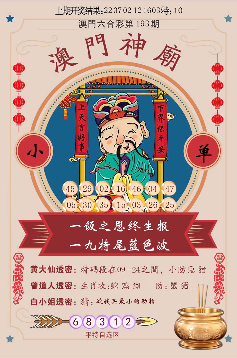 澳门神廟 第193期