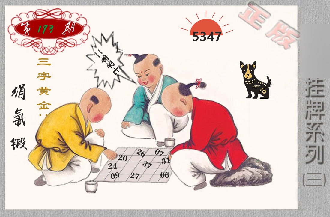 挂牌系列3 第193期