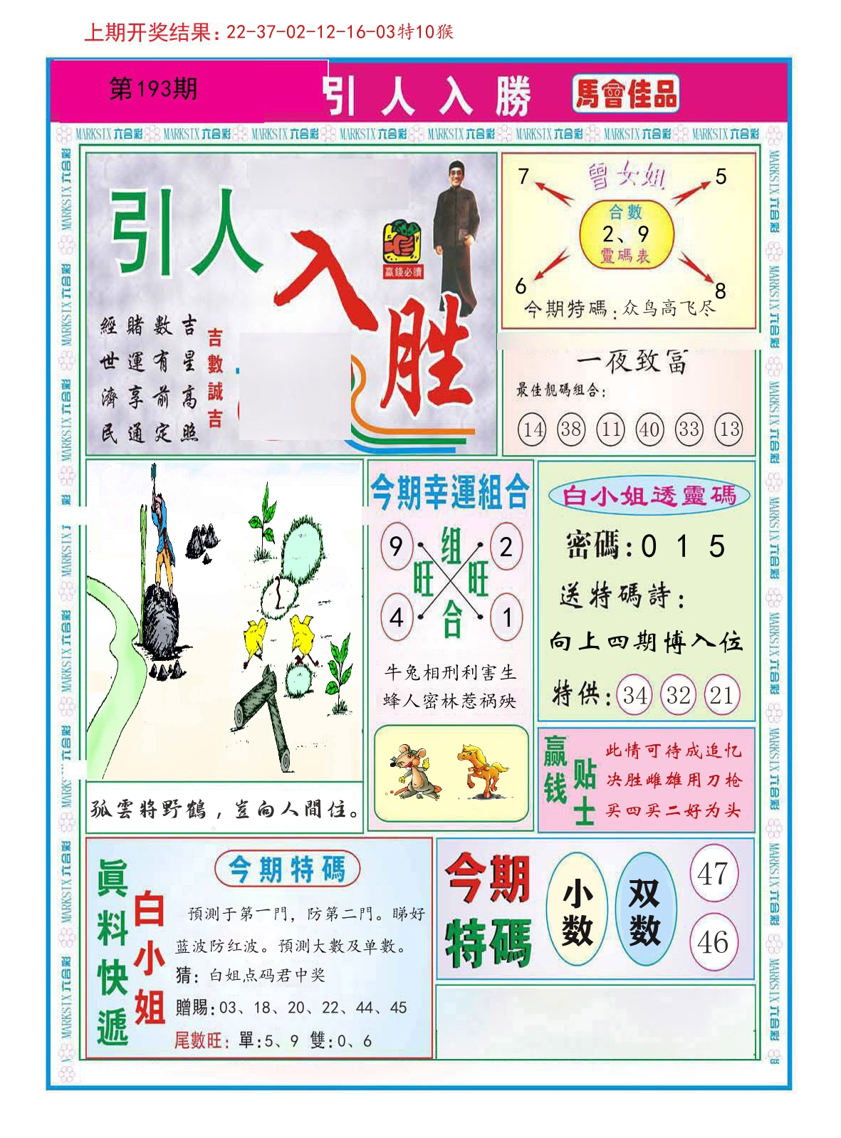 引人入胜 第193期