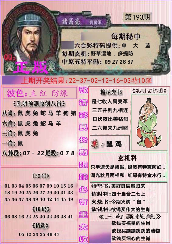 诸葛亮正版 第193期