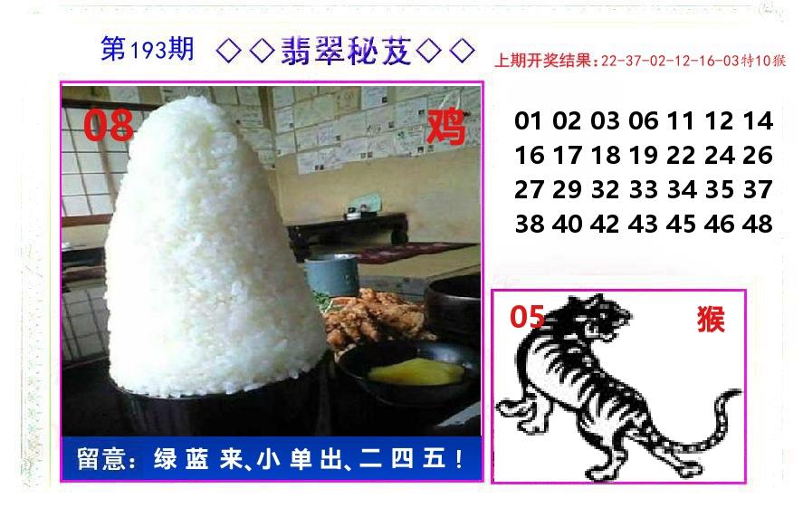 翡翠秘芨 第193期