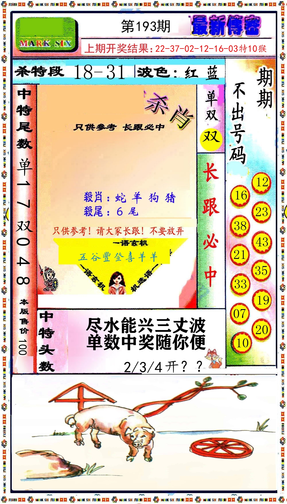 最新传密 第193期