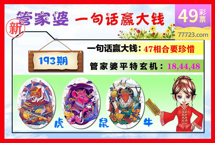 管家婆 第193期