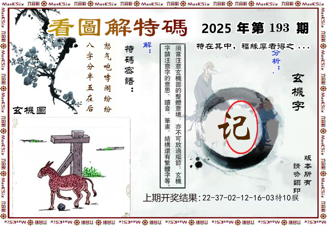 看图解特码 第193期
