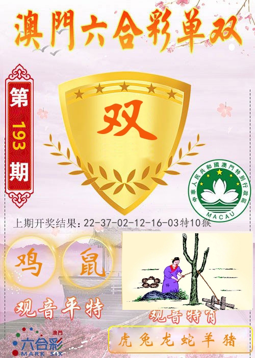 快乐六合彩单双 第193期