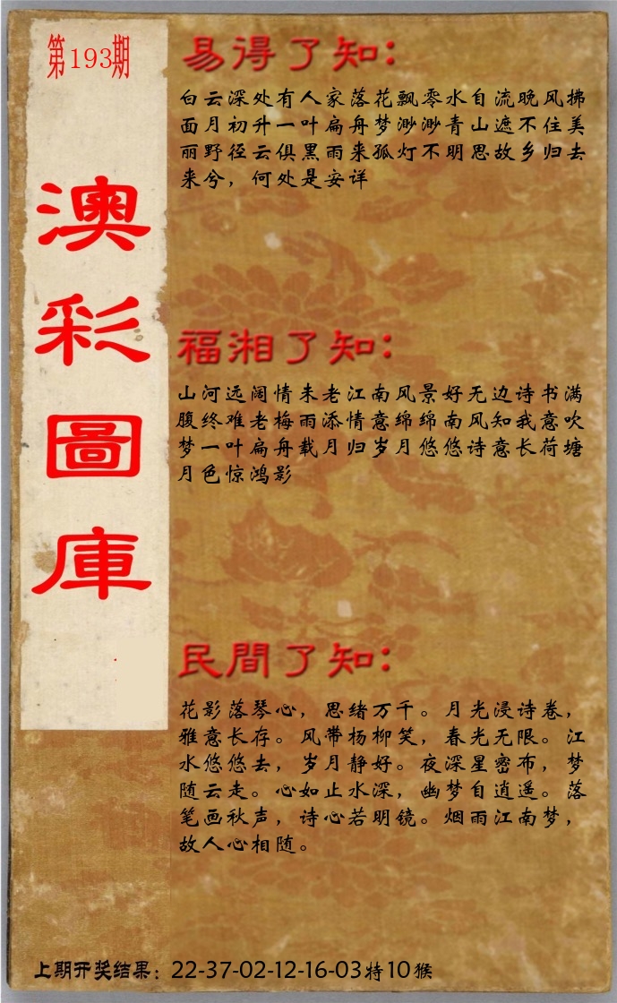 澳门了知 第193期