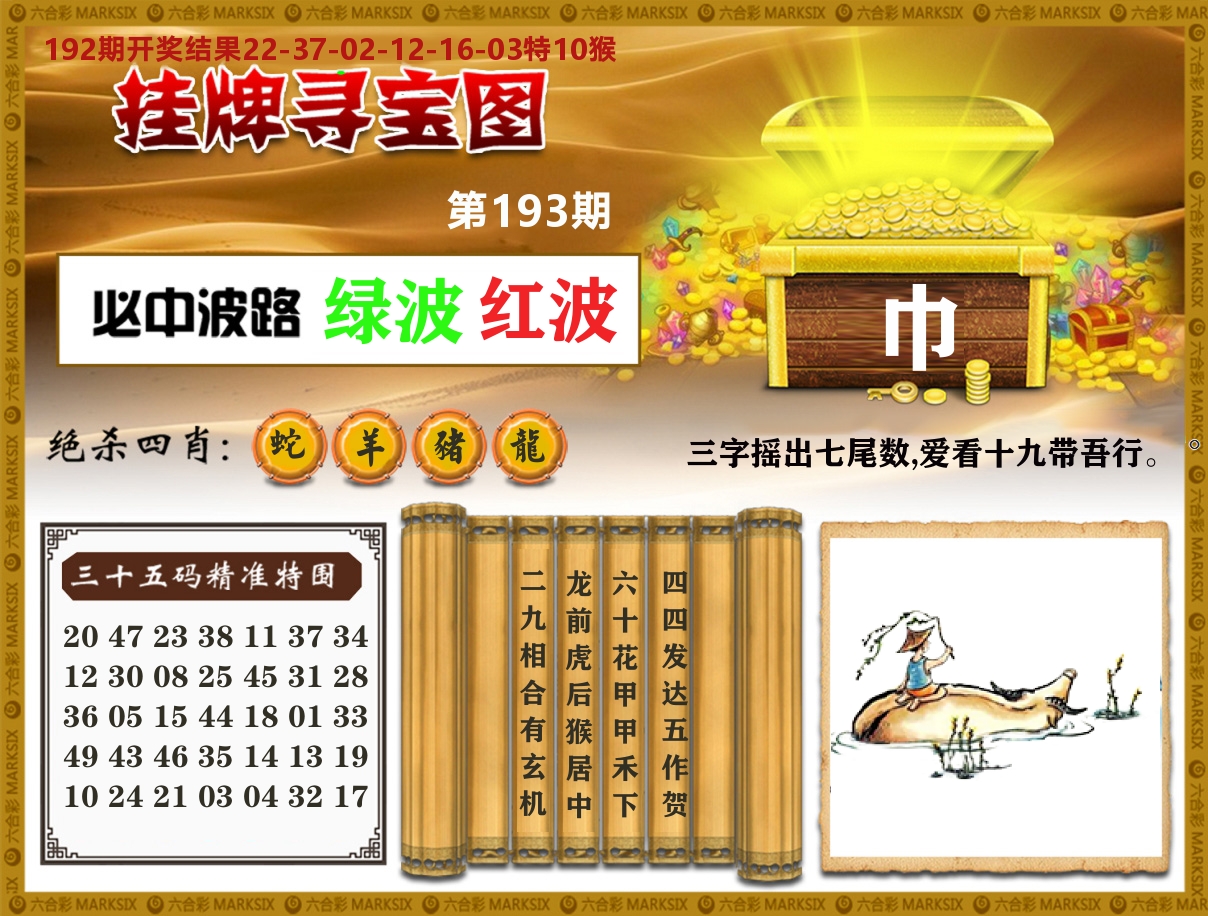 澳门挂牌寻宝 第193期