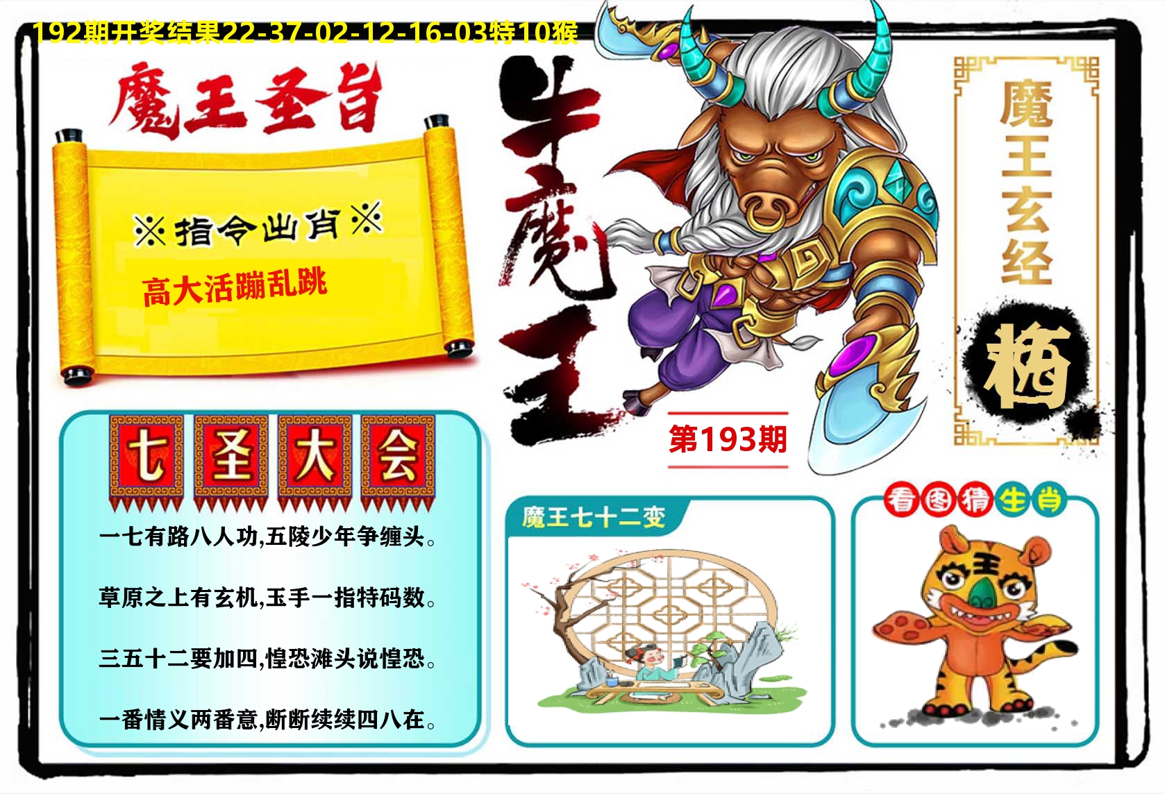 牛魔王 第193期