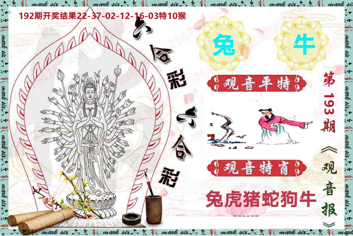 观音报 第193期