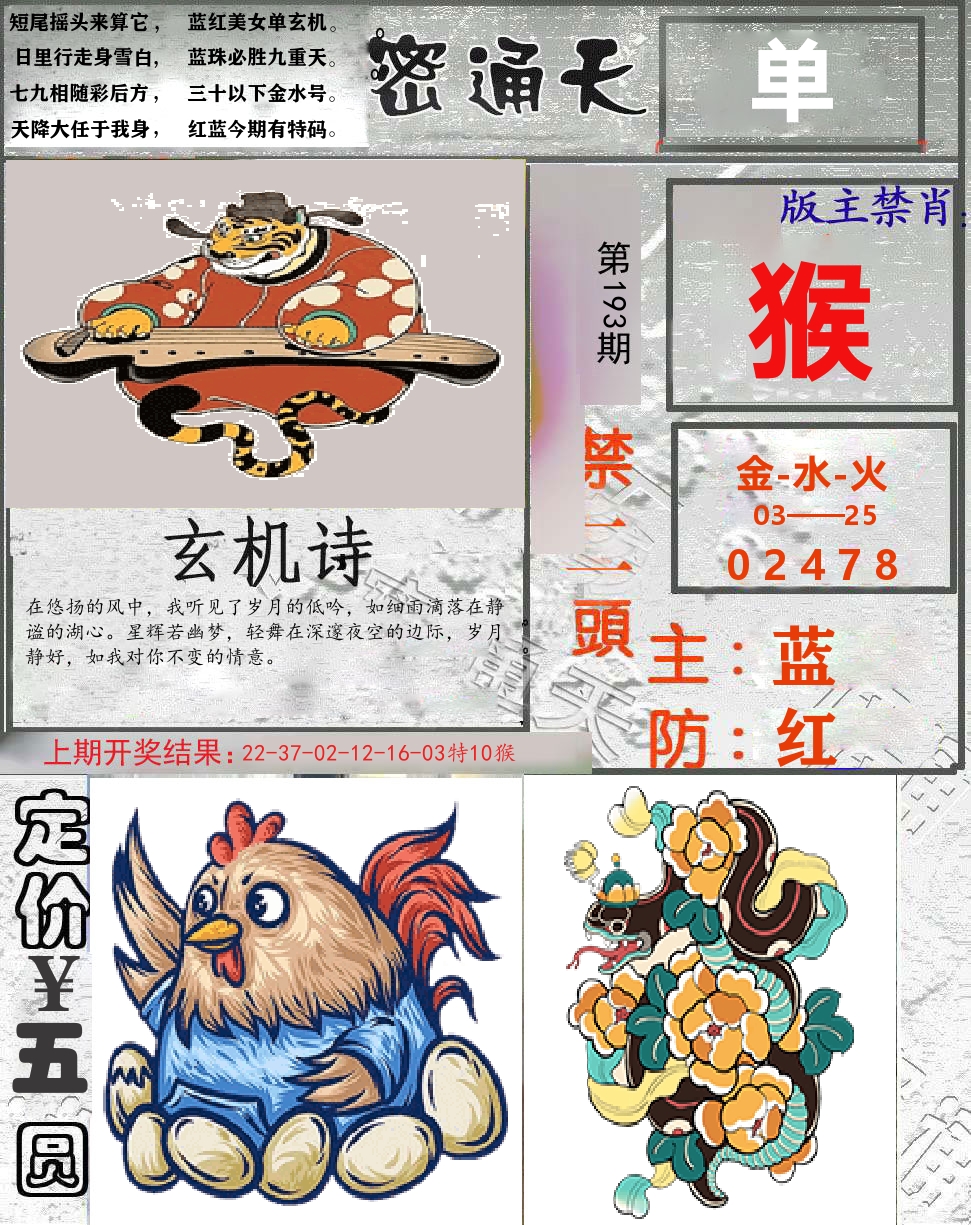 密通天 第193期