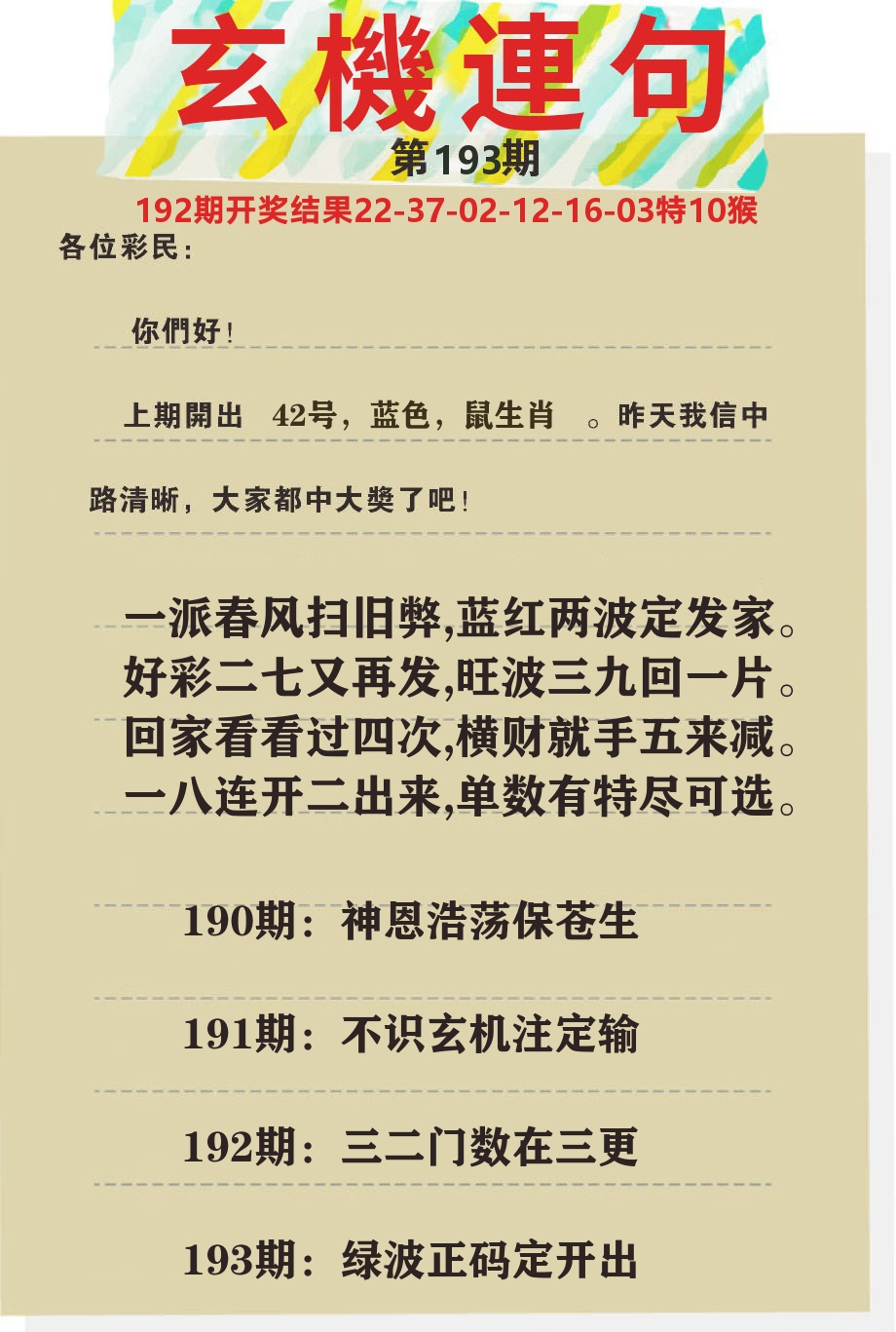 澳门特码王C 第193期