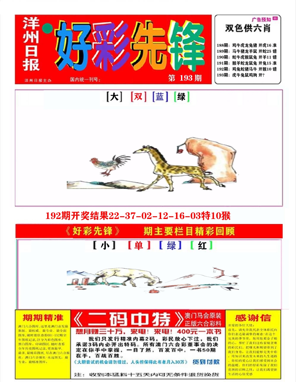 好彩先锋A 第193期