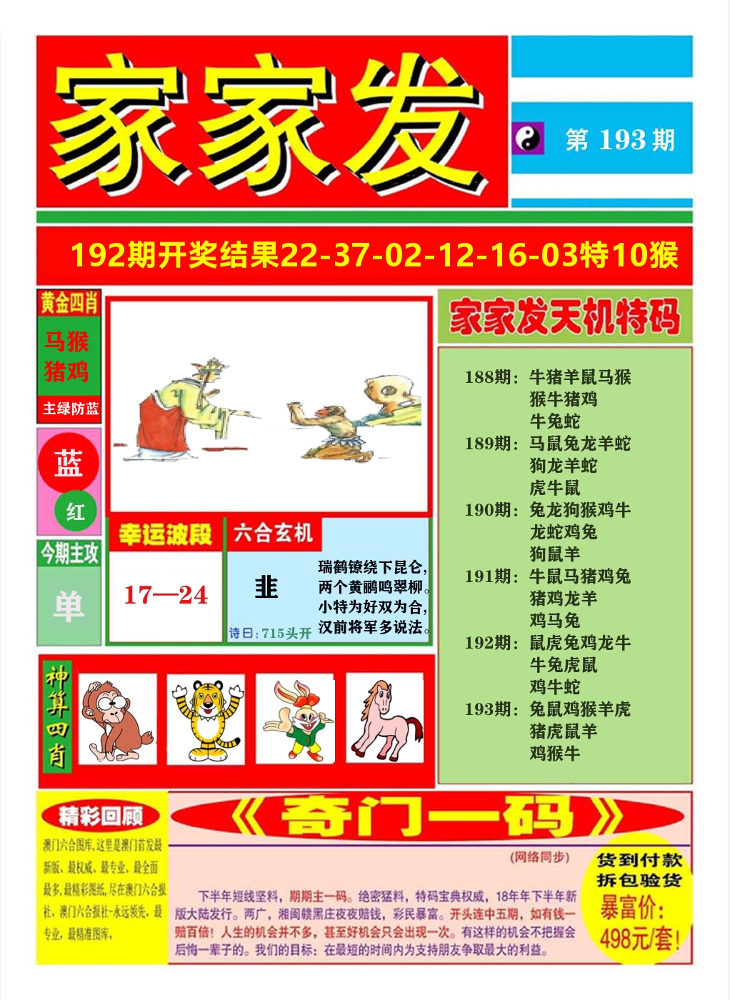 澳门家家发A 第193期