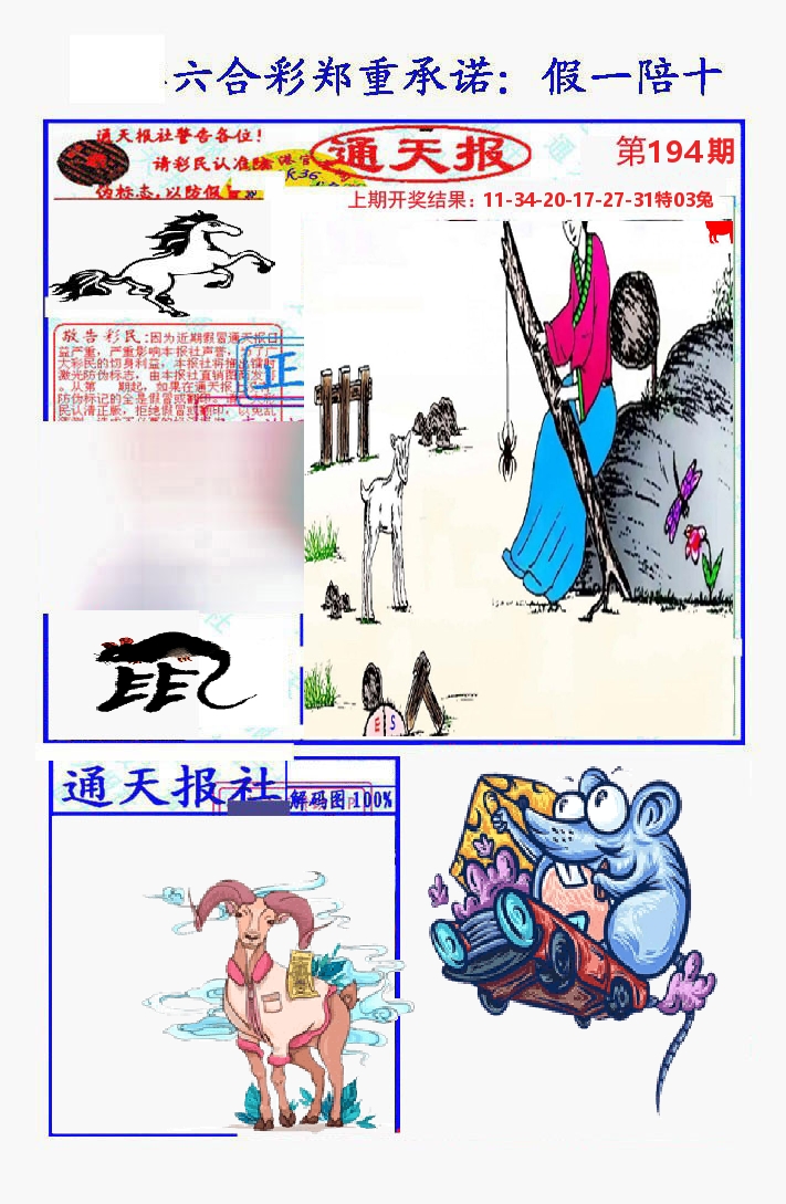通天报 第194期