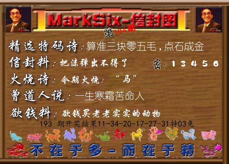 信封图《彩》 第194期