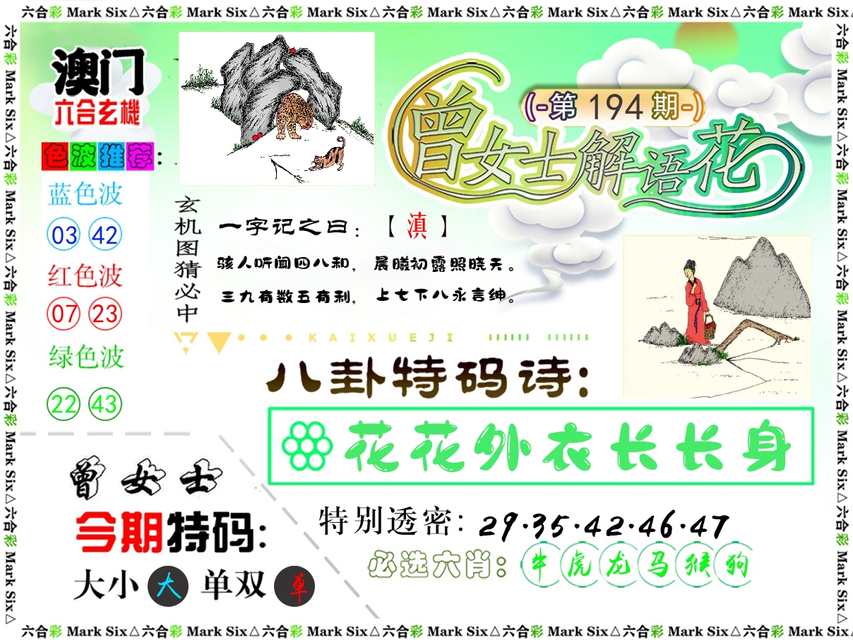 曾女士解语花 第194期