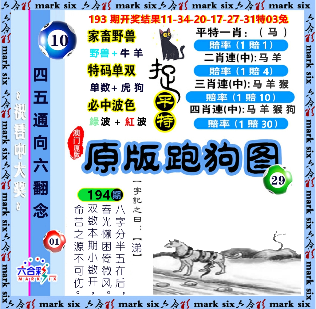 原版跑狗图 第194期