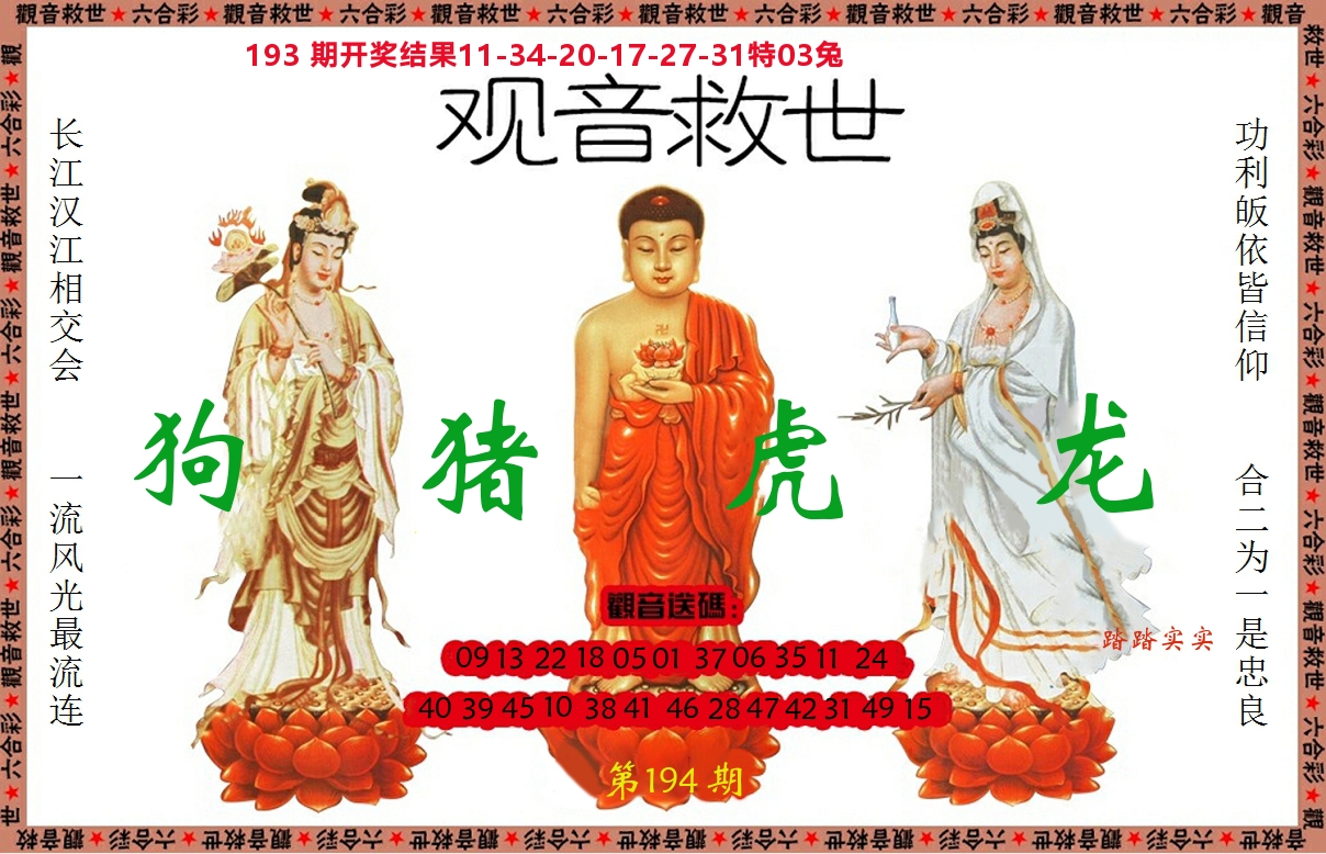观音救世 第194期