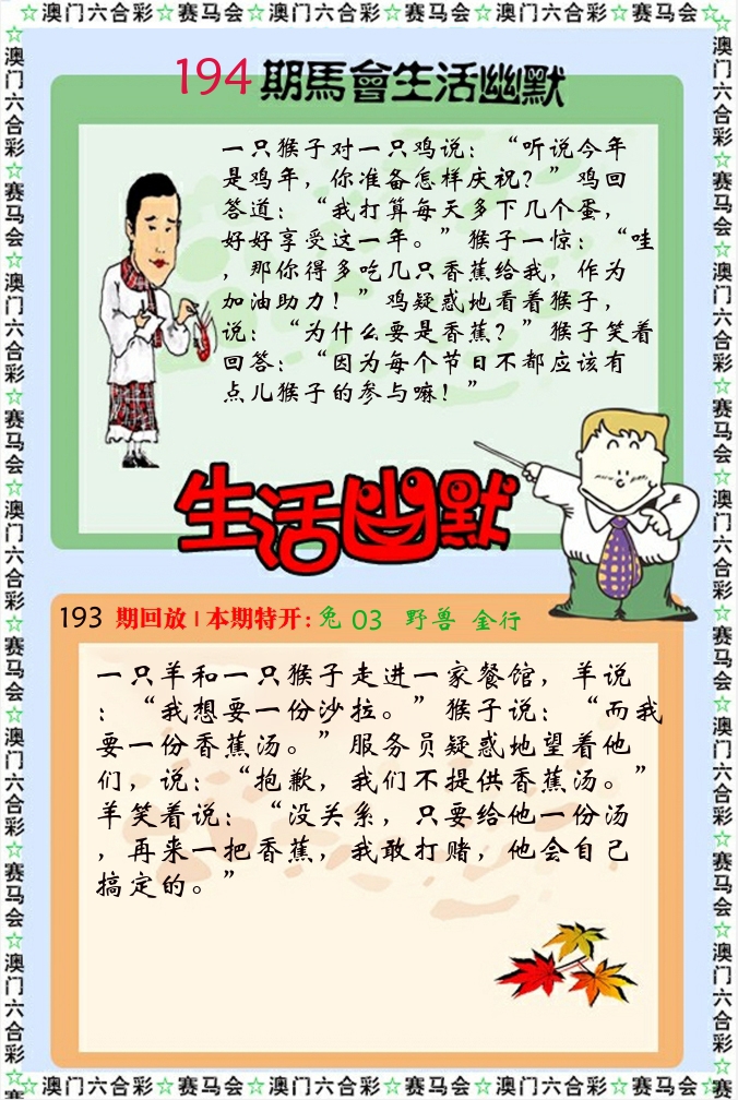 新生活幽默 第194期