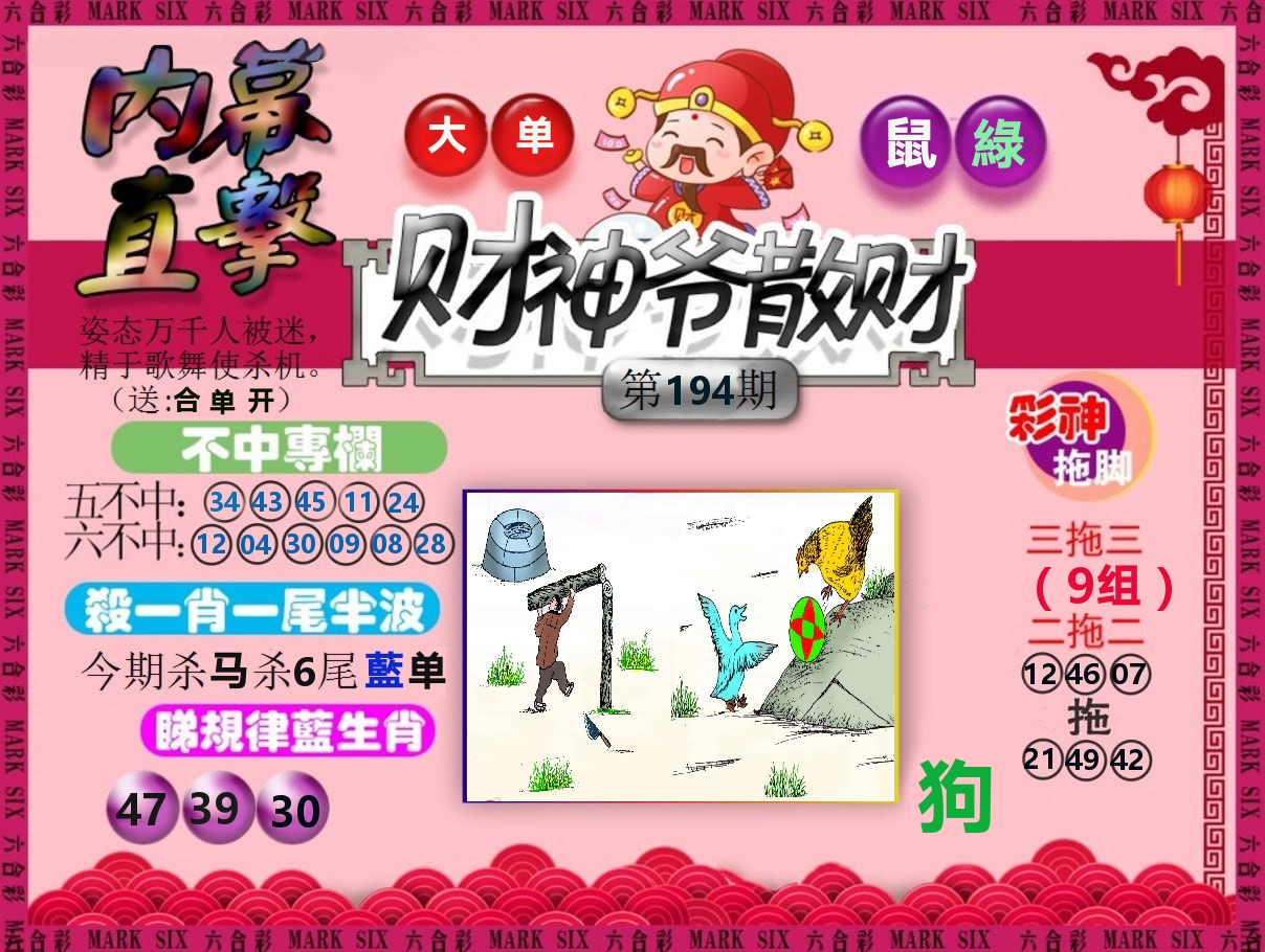 财神爷散财 第194期