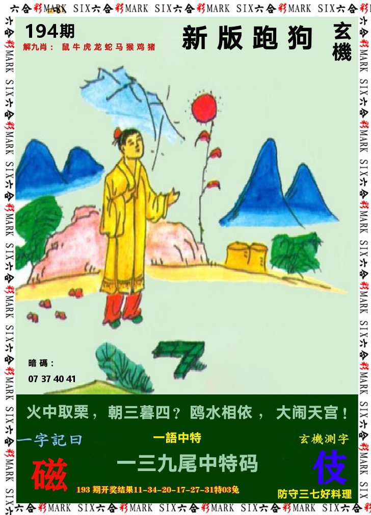 悟入其图 第194期